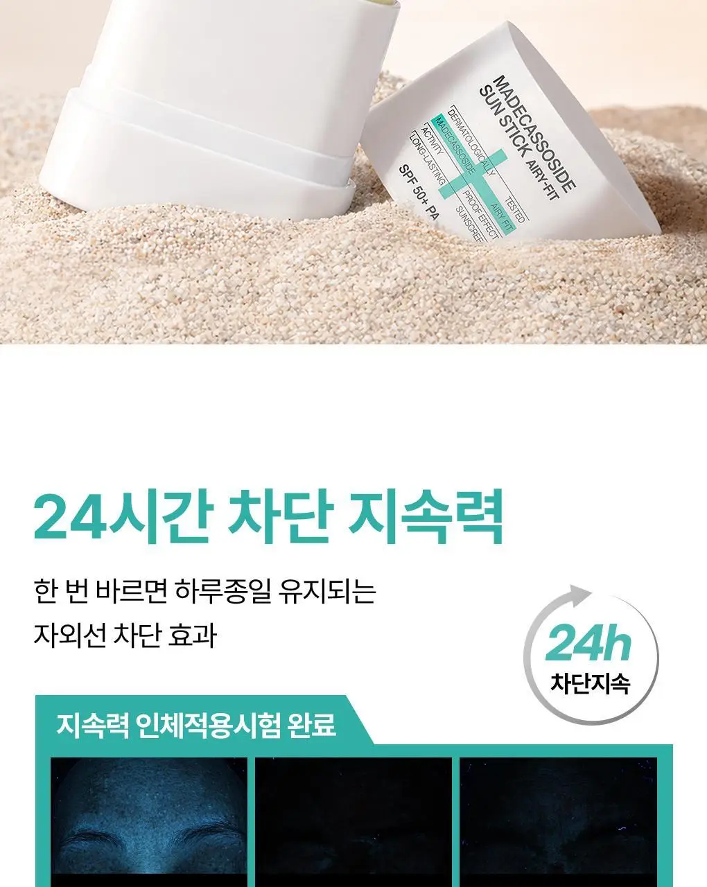 [양현종 Pick/NEW] 메디힐 마데카소사이드 선스틱 에어리 핏 10g 상세페이지 16